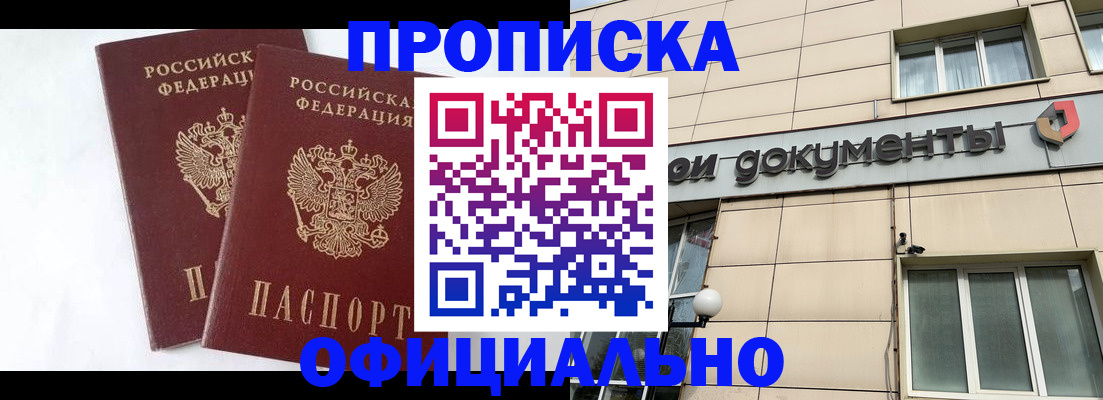 прописка для военкомата в Шахунье