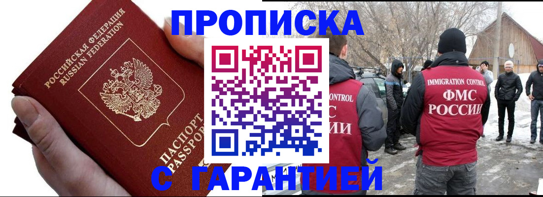 прописка для работы в Шахунье