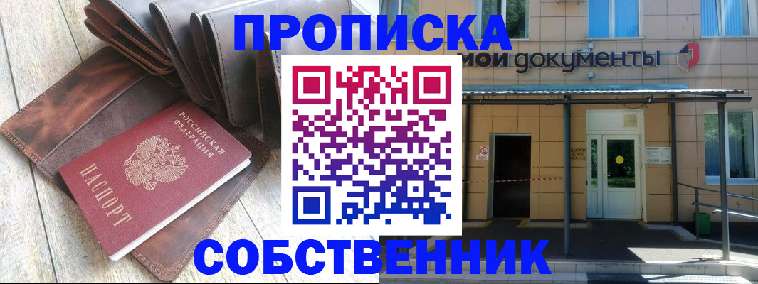 прописка штамп в Шахунье