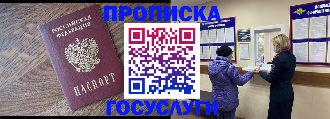 прописка законно в Шахунье
